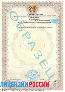 Образец сертификата соответствия (приложение) Тимашевск Сертификат ISO/TS 16949